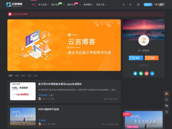 云言博客