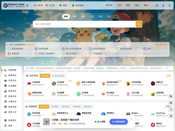 E导航